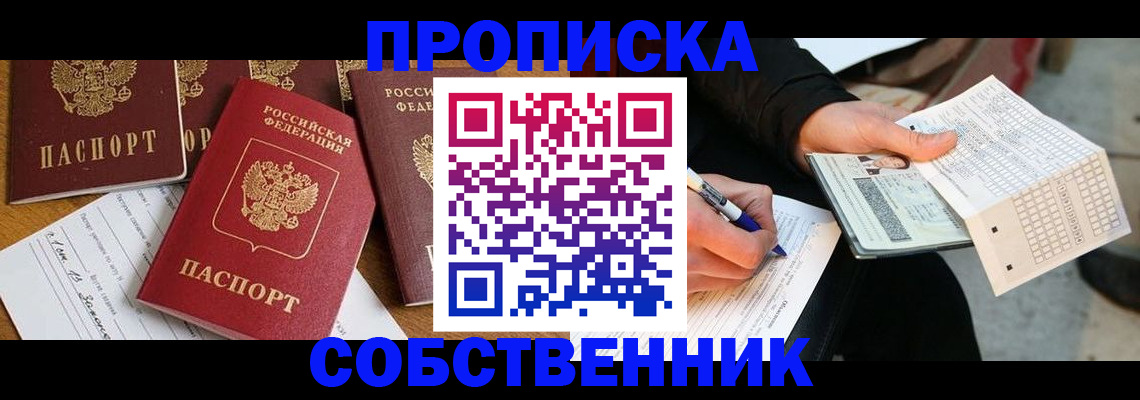 прописка 2025 в Джанкое