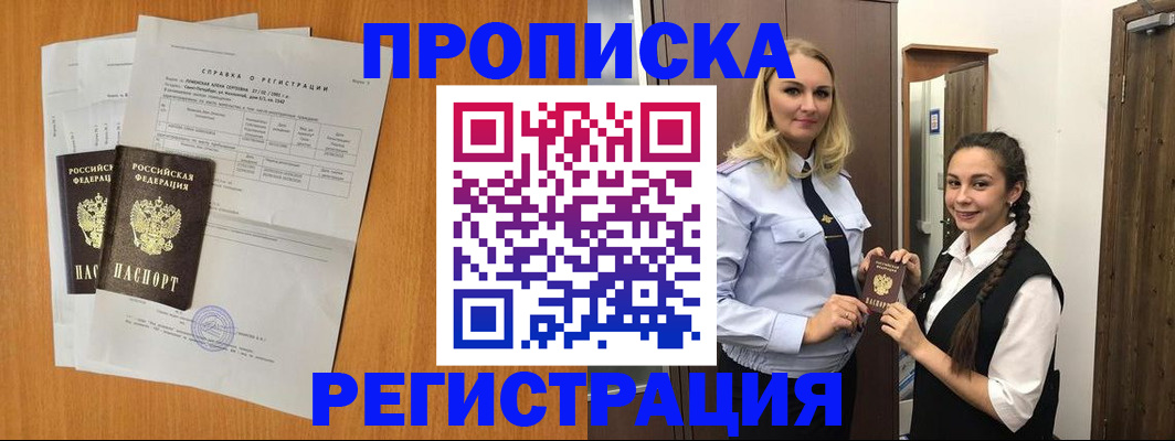 прописка в квартире в Джанкое