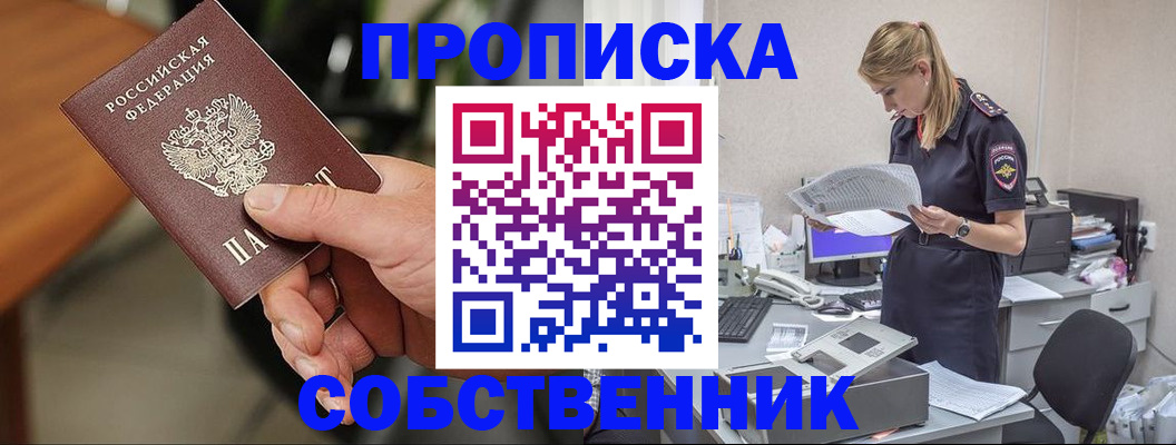 временная регистрация для всех в Джанкое