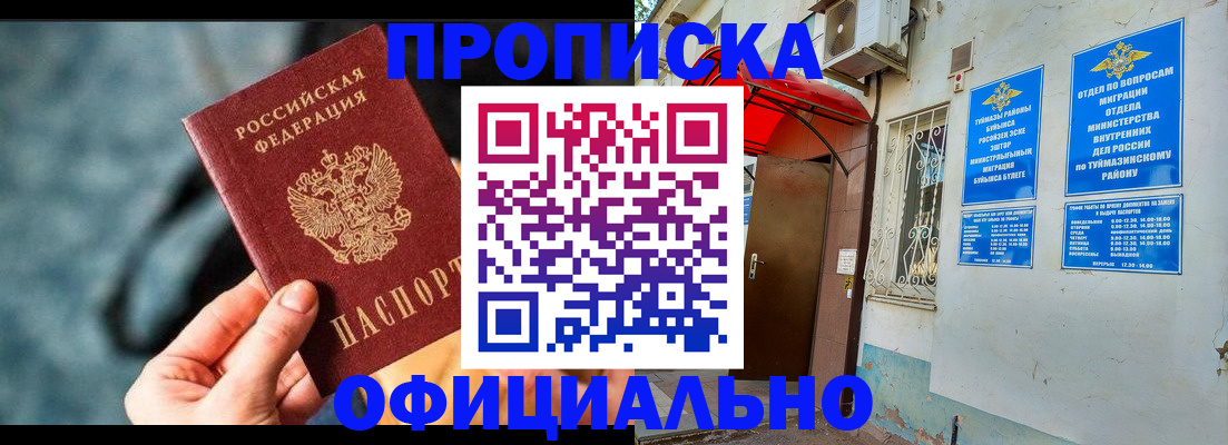 прописка 2025 в Джанкое