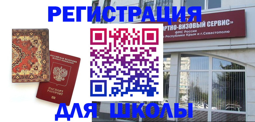 временная регистрация недорого в Джанкое