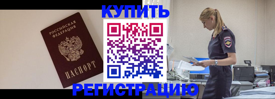 временная регистрация надежно в Джанкое