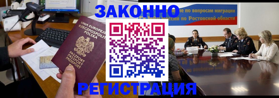 прописка для работы в Джанкое